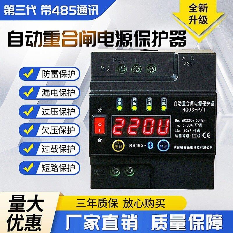 智能自动重合闸断路器 家用漏电保护开关 过载过压防雷设计