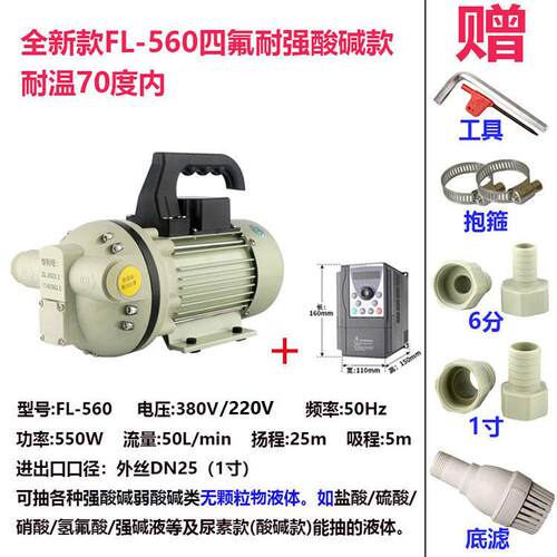 变频自吸电动隔膜泵四氟耐酸碱塑料化工泵防腐蚀抽酸可空转食品级