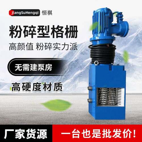 全铸件无股粉碎型格栅小流量地埋式泵站污水用机机械高效排污