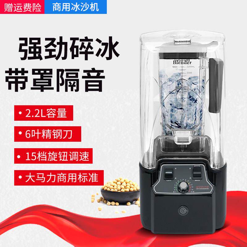 商用2.2L升沙冰机商用奶茶店带罩隔音冰沙机多功能萃茶机刨冰碎冰