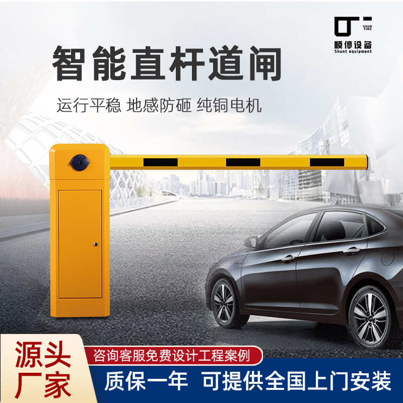 智能闸杆起落直杆无人小区收费门禁道闸机道值守管理系统停车场