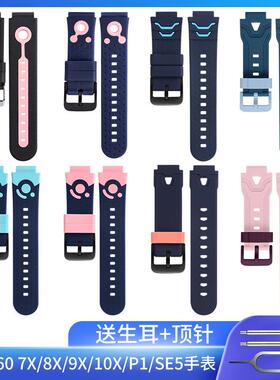 适用于360儿童电话手表7X 8XS 9X P1 SE5软胶表带