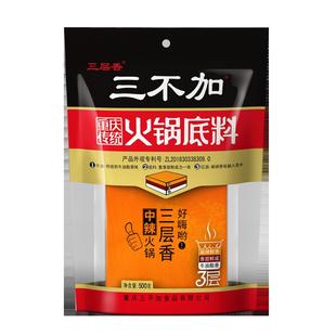 三不加三层香重庆传统牛油火锅底料商用炒菜烫食