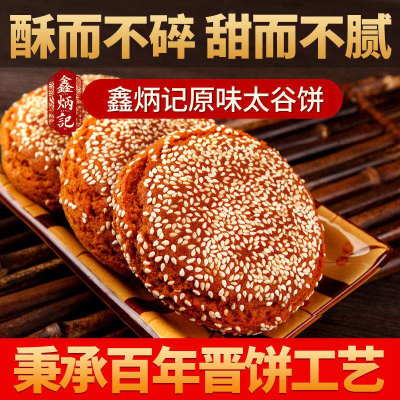 鑫炳记太谷饼2100g整箱原味红枣山西特产好吃办公室零食糕点点心
