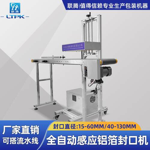 全自动电磁感应铝箔封口机蜂蜜瓶医药瓶铝箔垫片热台式封罐机