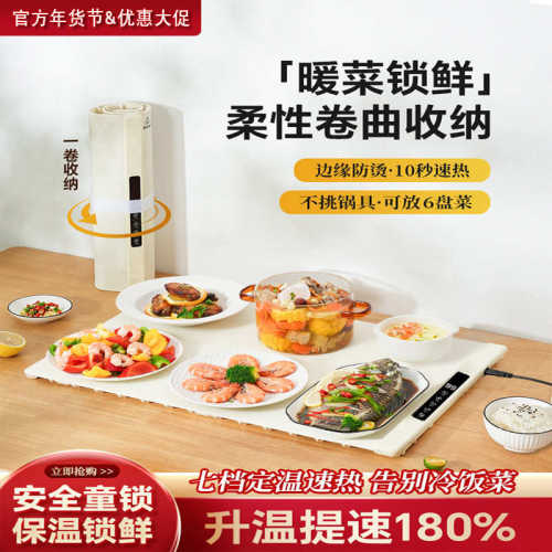 2025新款热菜板保暖板多功能柔性可卷硅胶暖菜板