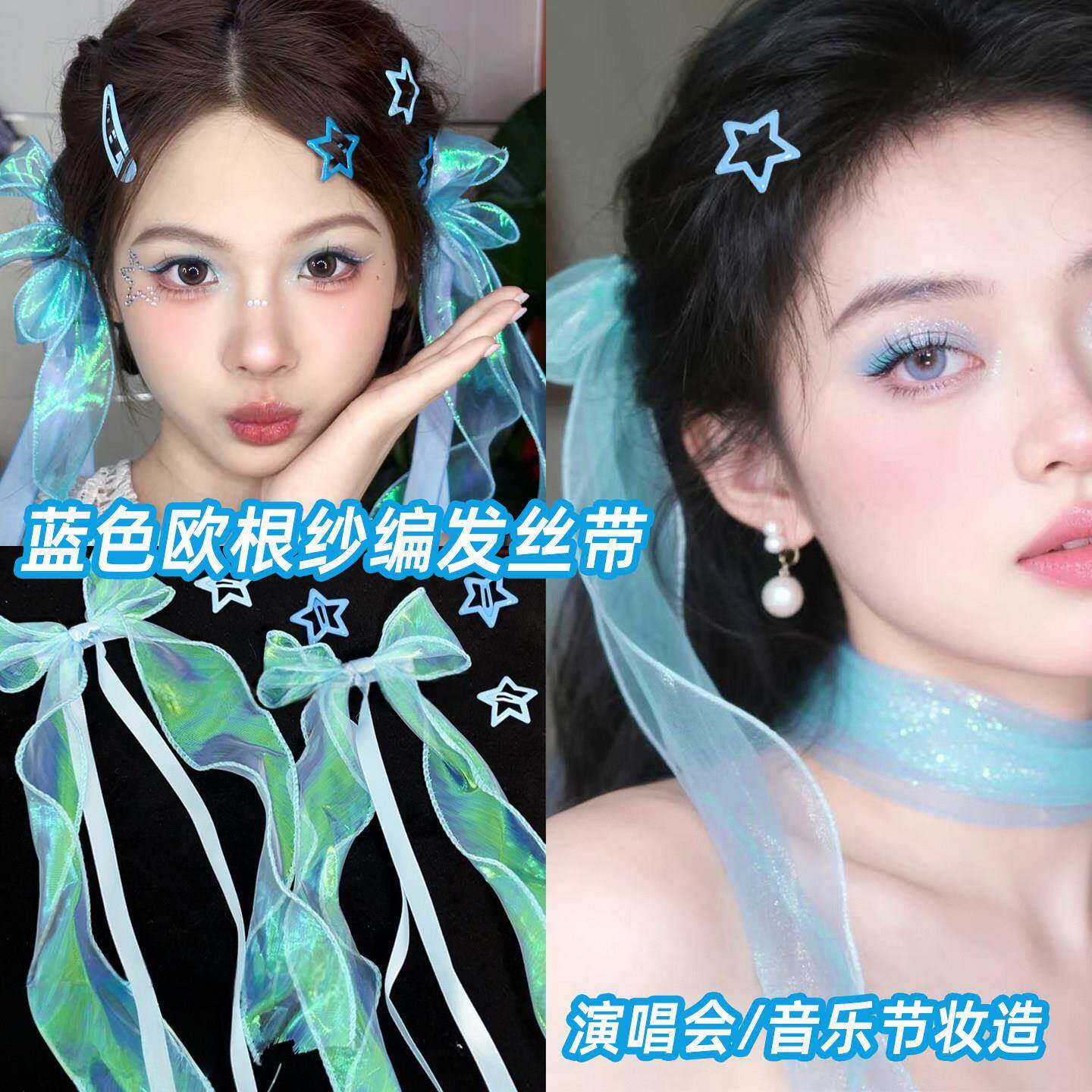 时代少年团应援发饰梦幻蓝色欧根纱编发丝带星星发夹麻花辨蝴蝶结