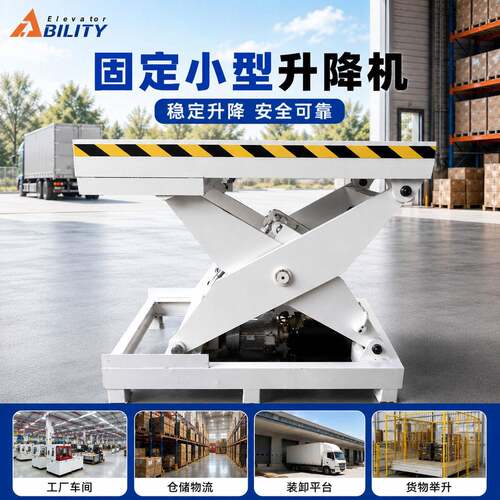 叉液压升降平台电动固定小型升降机空作业车液压升降平台