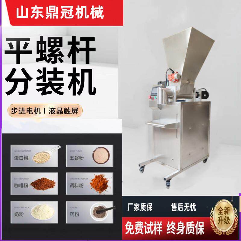 小型平螺杆粉剂分装机厂家直销中药粉奶粉灌装包装机商用