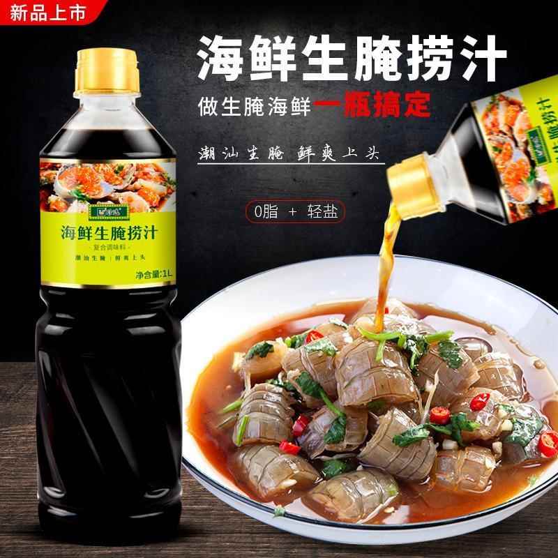 海鲜生腌捞汁生腌汁大虾膏蟹皮皮虾血蛤潮汕生腌料汁调料螃蟹