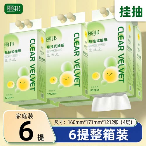 丽邦家用4层抽纸底部抽
