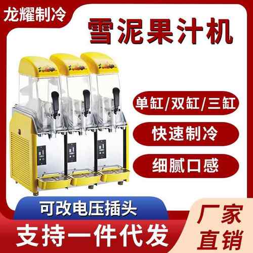 商用12L雪融机果汁饮料机单缸双缸三缸餐厅全自动冷饮雪泥机