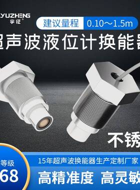 DYA-200-01J不锈钢超声波液位计换能器200KHz小量程超声传感器