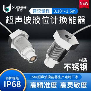 DYA-200-01J不锈钢超声波液位计换能器200KHz小量程超声传感器