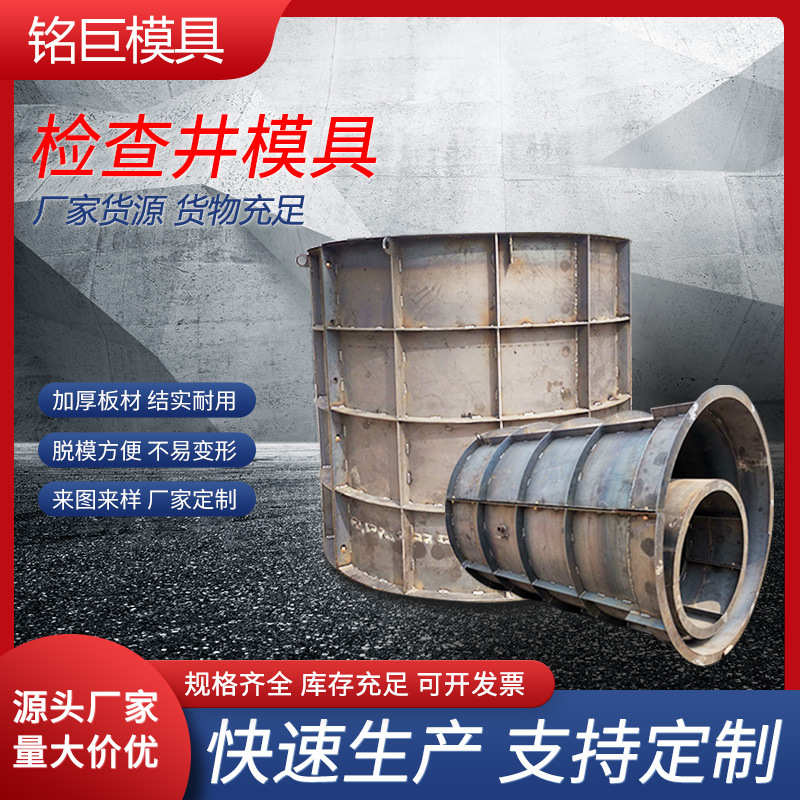 圆形检查井模具 钢模板污水排水井模具 混凝土井模具 检查井模具