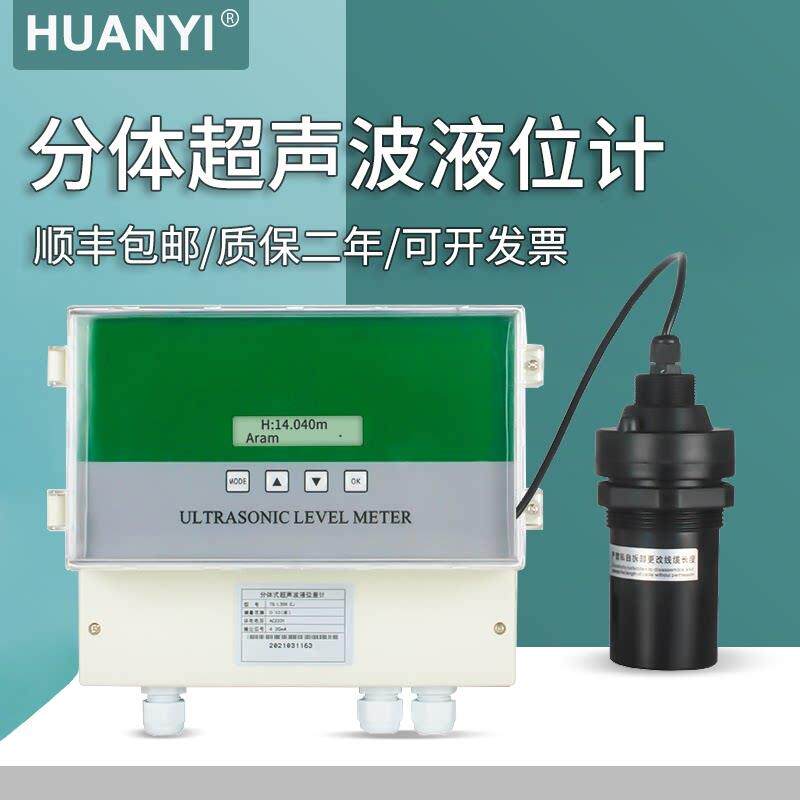 两件式超音波液位计水位控制器物位感测器4-20mA变送器非接触液位