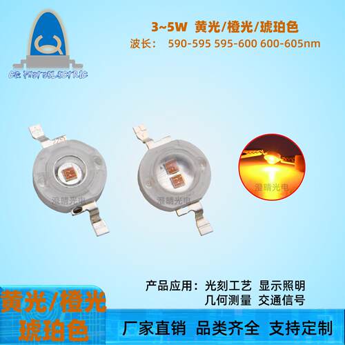 3W5W大功率仿流明LED灯珠黄光橙色琥珀色590 595 600 605nm黄蓝光