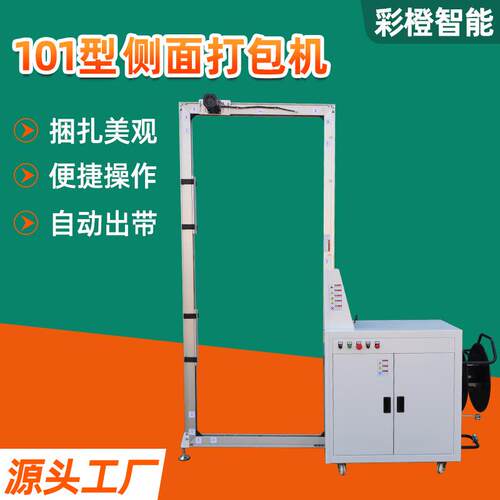 101型侧面打包机电动塑料带pp带捆扎收紧一体封箱机全自动打包机