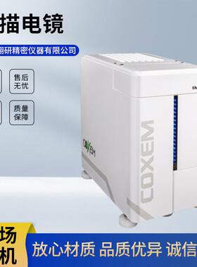 台式扫描电镜 COXEM库赛姆超高分辨率扫描电子显微镜 扫描电镜