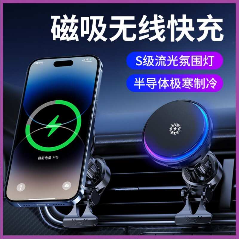 厂家直销新款车载无线快充手机散热器半导体制冷降温磁吸式支架导