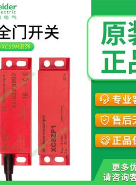 施耐德安全门开关XCSZP1 XCSZP7902 XCSDMP7902 7012 7912 7002