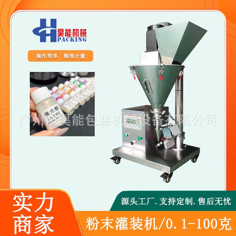 小型粉末珠光粉灌装机桌面粉剂水晶浸润粉罐装机美甲粉灌装机浙江