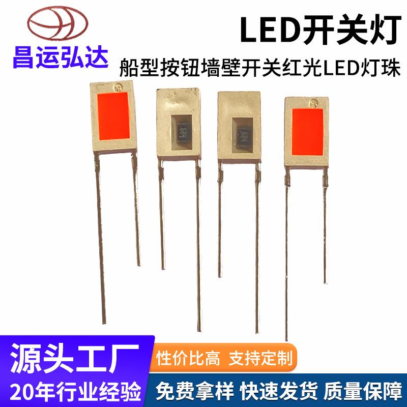 墙壁开关红光LED灯珠高压220V船型开关按钮指示灯led发光二极管