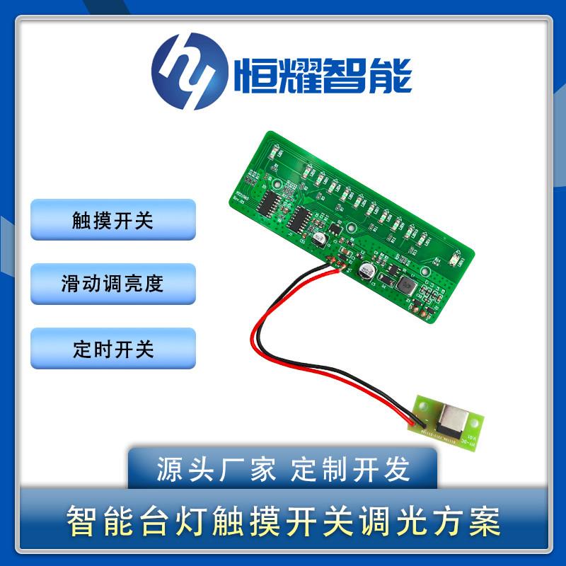 LED触控调光控制板 12V24V触摸开关电路板 台灯无极调光控制板 深图片