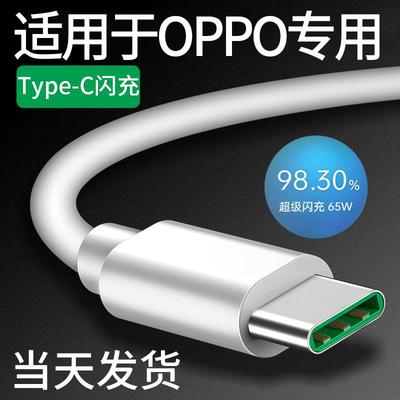 【官方正品】适用于领原OPPO充电线OPPO数据线80W/65W超级闪充0p/Reno7/Reno6/R17/Reno13/findX60pp0手机充