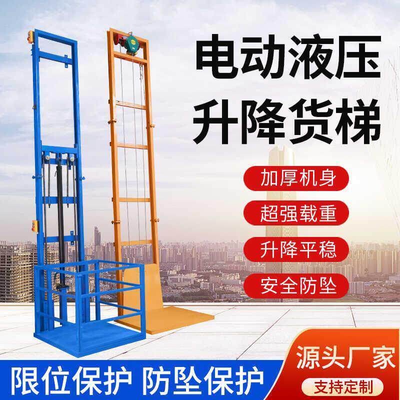 小型载货机厂房车间仓库电动液压升降货梯导轨式家用防坠简易电梯