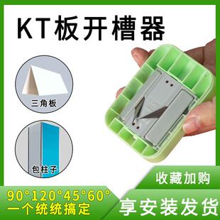 手动kt板开槽器广告泡沫板4590度120度切割刀单斜边航模切割雕刻