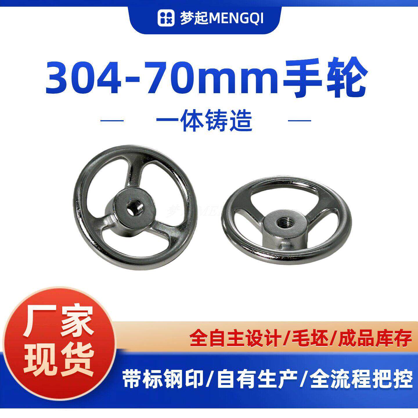 梦起304不锈钢圆形手轮70mm方孔螺纹孔阀门机械锁紧手柄厂家现货