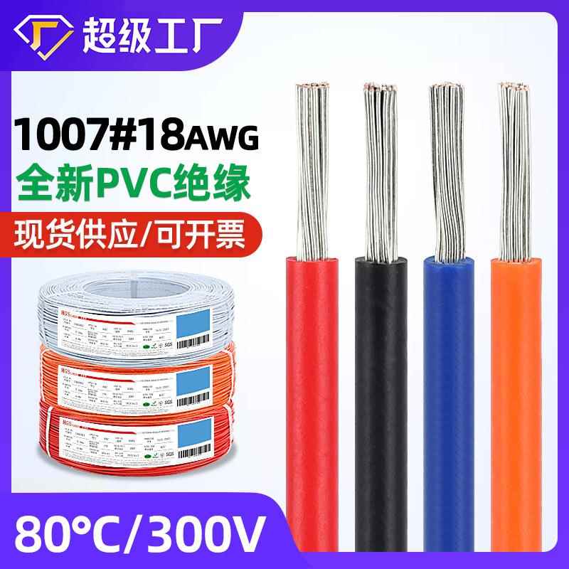 ul1007-18awg电子线正标0.85平方线径2.1mm耐高温NP环保led灯条线
