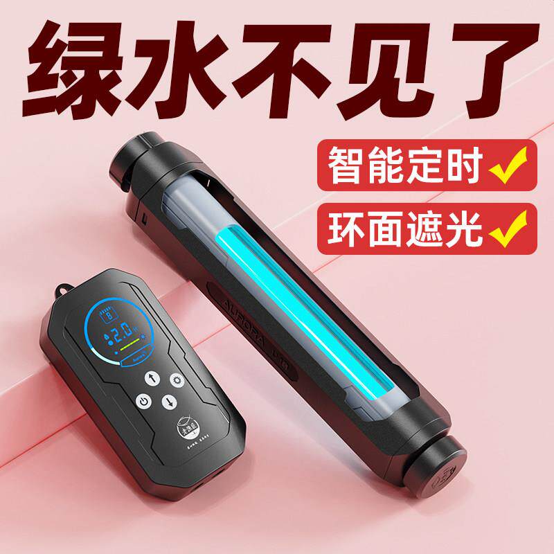 老渔匠紫外线UV杀菌灯鱼缸专用除藻鱼池水族箱消毒内置灭菌灯防水