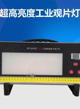 GP-2000C观片灯工业射线底片评片灯超高亮度便携式LED观片灯