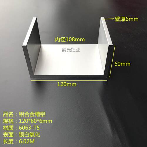 U型槽铝120X60X6mm内径108mm铝合金槽铝包边导轨工业槽铝氧化槽铝