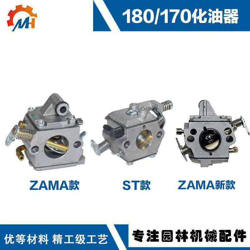 适用油锯斯蒂尔MS180配件MS170/MS017MS018化油器MS170/180化油器