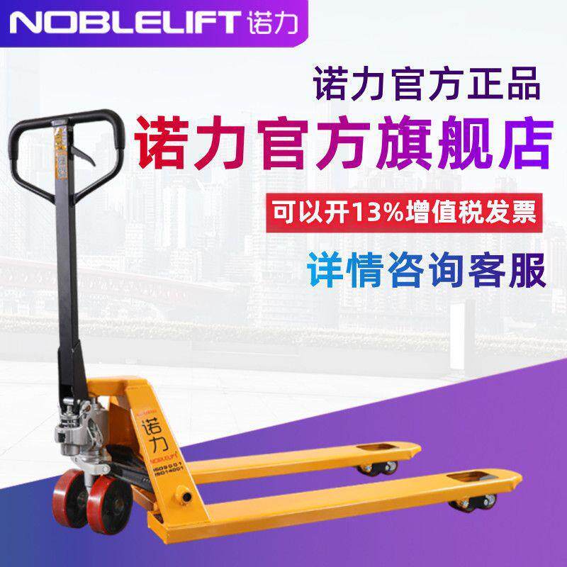 诺力叉车手动地牛托盘搬运车液压车小型2吨3吨手推油压车铲车拖车