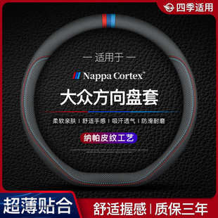 适用大众帕萨特cc迈腾朗逸宝来途观L探岳高尔夫7速腾方向盘套真皮