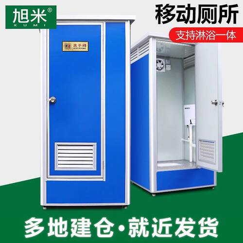 移动厕所可淋浴市政户外卫生间工地洗手间户外环保活动移动厕所