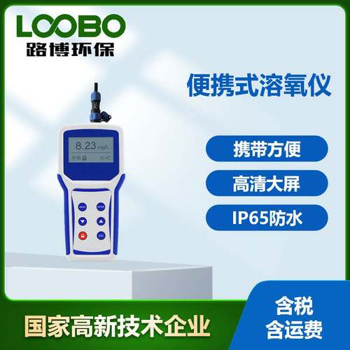 便携式溶氧检测仪荧光法溶解氧浓度测量仪高精度手持式DO仪