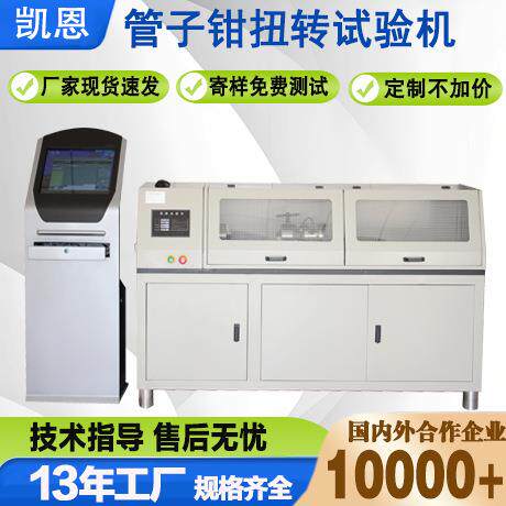 厂家直销管子钳扭转试验机多功能钳扭力测试仪扁嘴钳扭矩测试设备