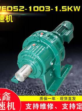 厂家售发BWED52-100-1.5KW摆线针轮减速机高精密电机变速器齿轮