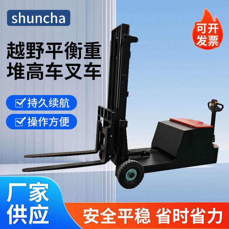 越野平衡重堆车叉车四轮电动叉车可选小型1.5吨电动叉车
