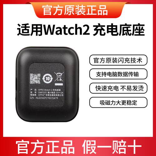 oppowatch2充电底座官方原装watch3/3Pro充电座正品watchX/4Pro