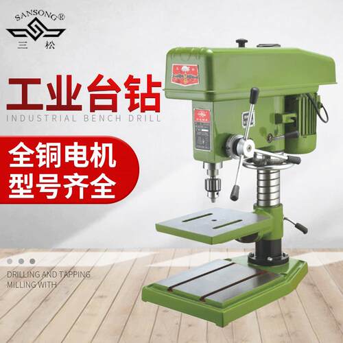 三松Z4125A台式钻床小型全铜工业级钻床大功率立式台钻