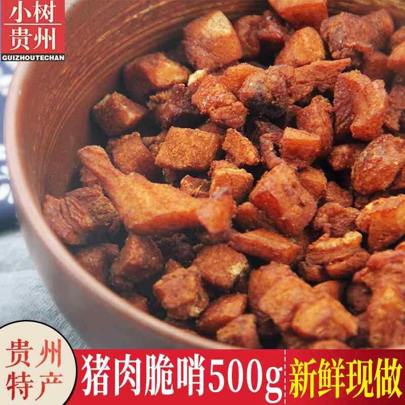 贵州特产猪肉脆哨 哨子油渣新鲜精制干香酥脆猪油渣拌粉面猪肉干