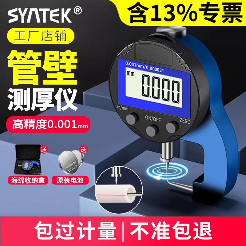 测厚仪壁厚厚度测量仪管壁尖头高精度千分尺数显工业级钢管测厚规