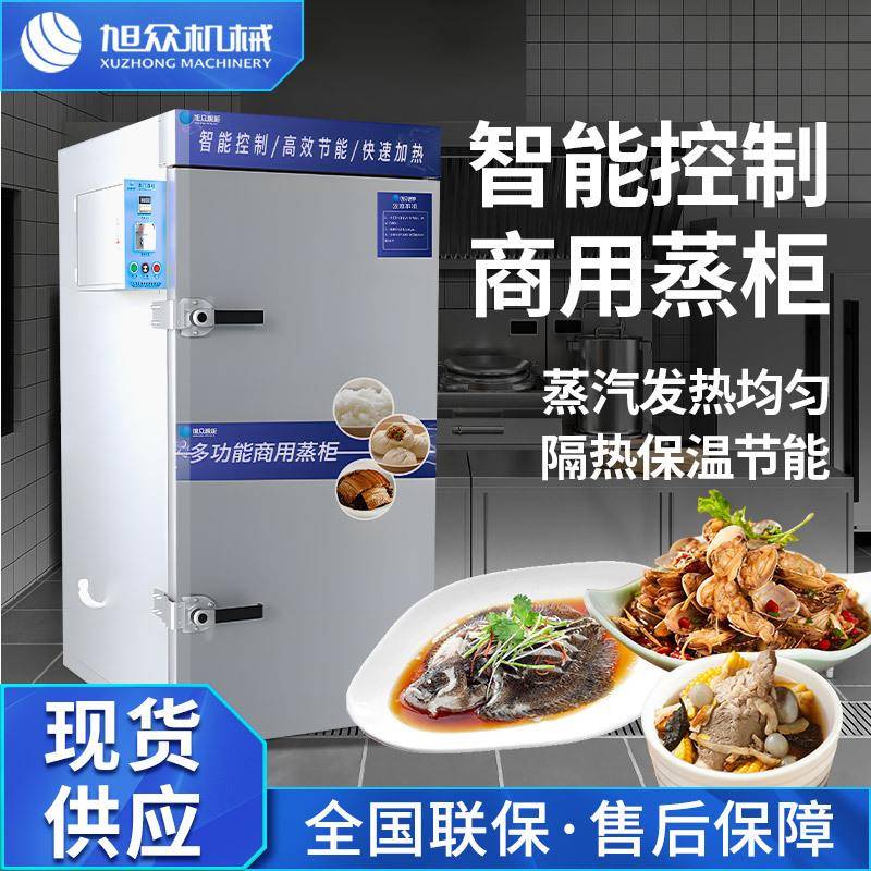 智能蒸柜商用节能蒸饭柜大型蒸米饭鱼虾海鲜饭店酒店食堂机器设备