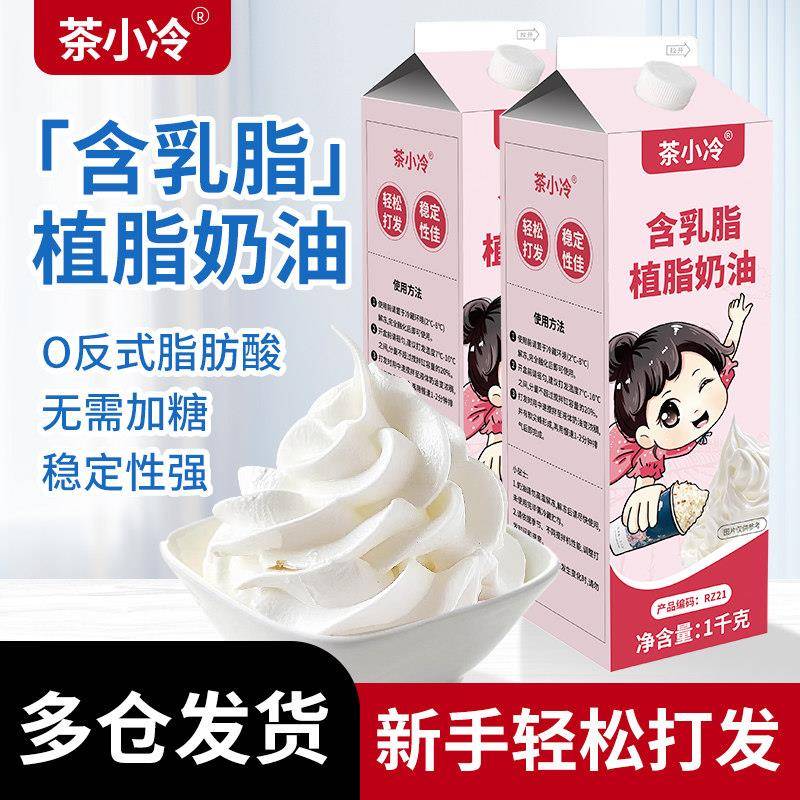 茶小冷奶油烘焙专用动物植物混合奶油淡乳脂植脂奶油泡芙蛋糕原料